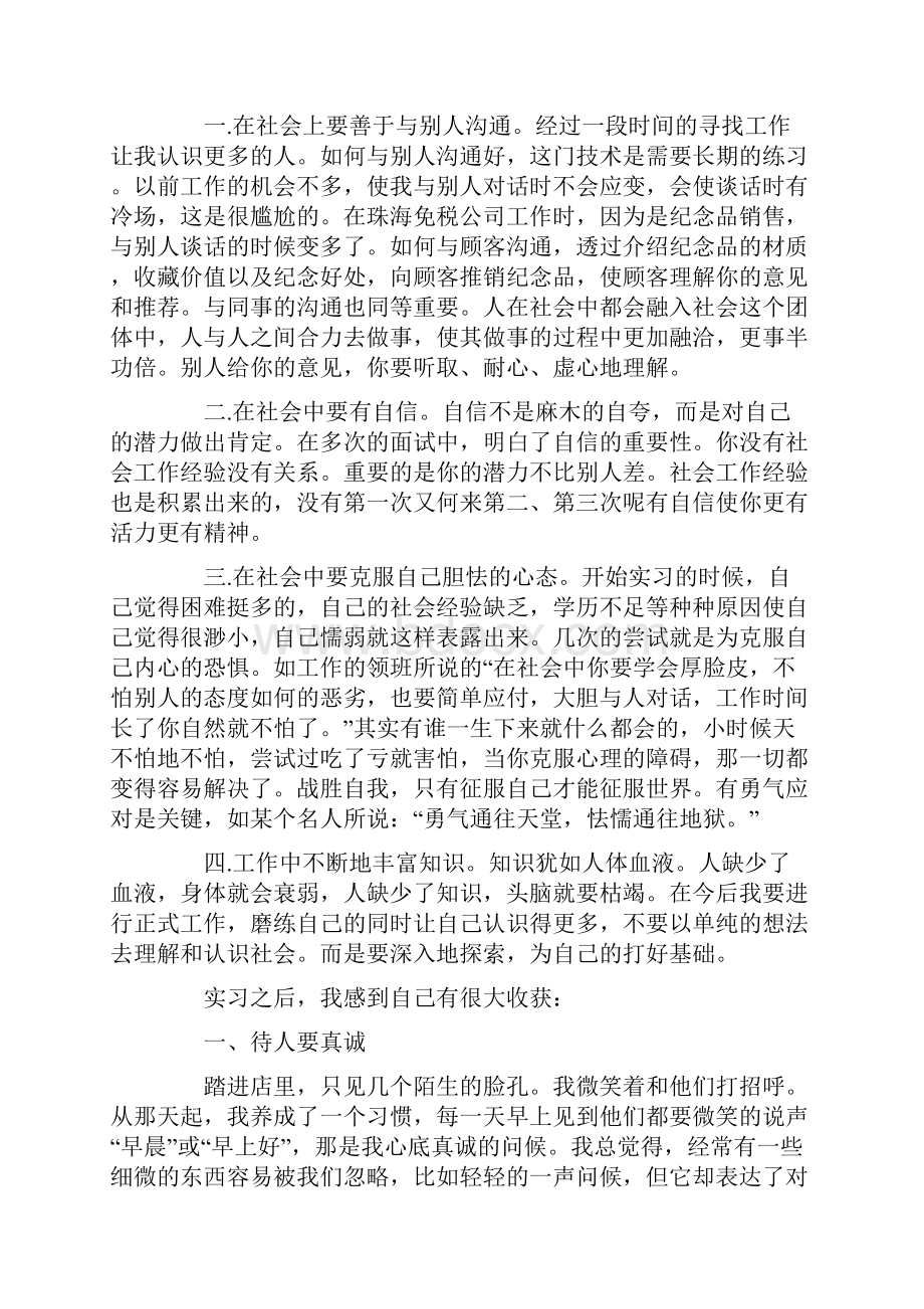 实习报告范文毕业实习总结四.docx_第3页