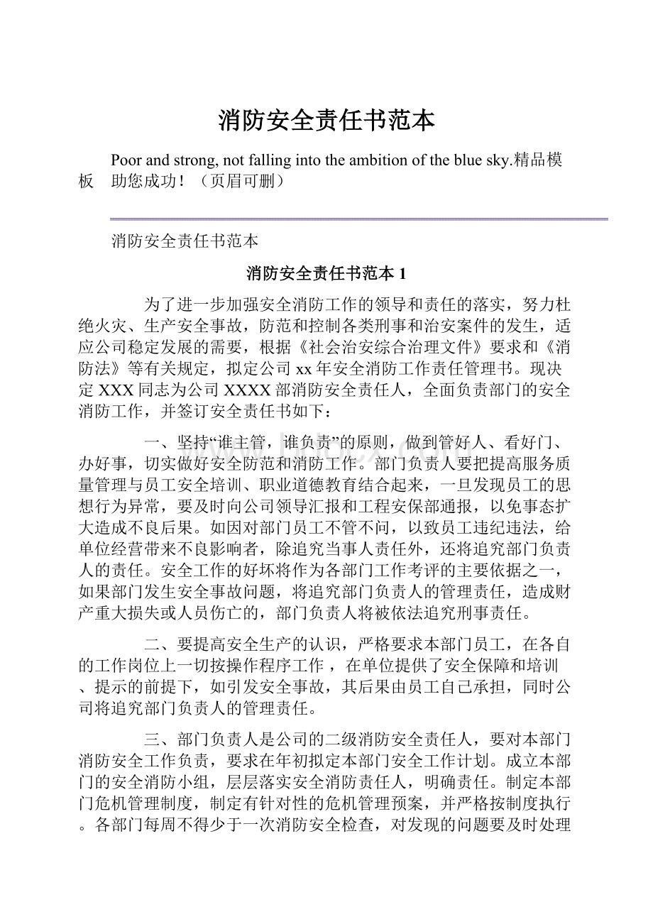 消防安全责任书范本.docx_第1页