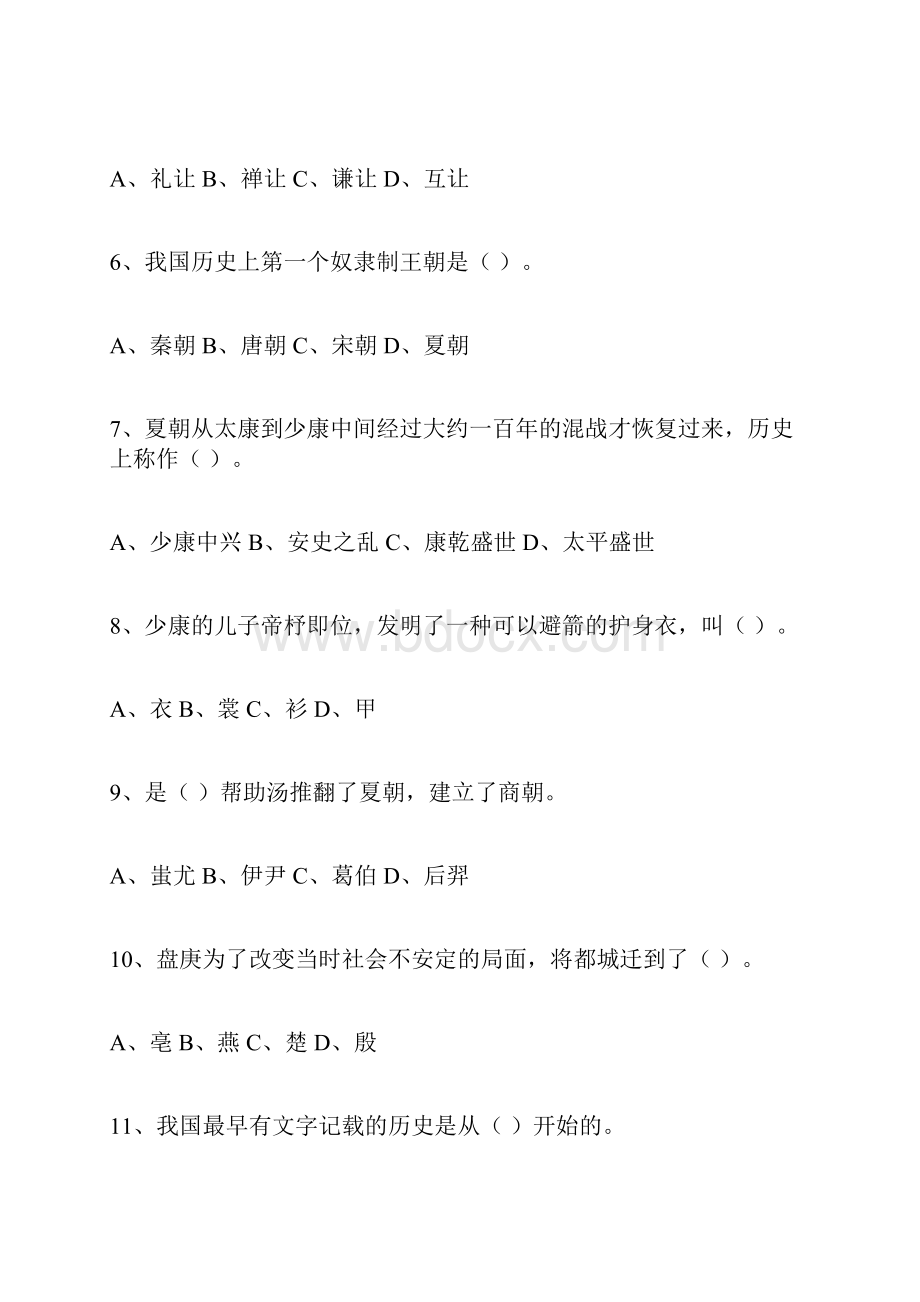 中国传统文化知识竞赛培训试题.docx_第2页