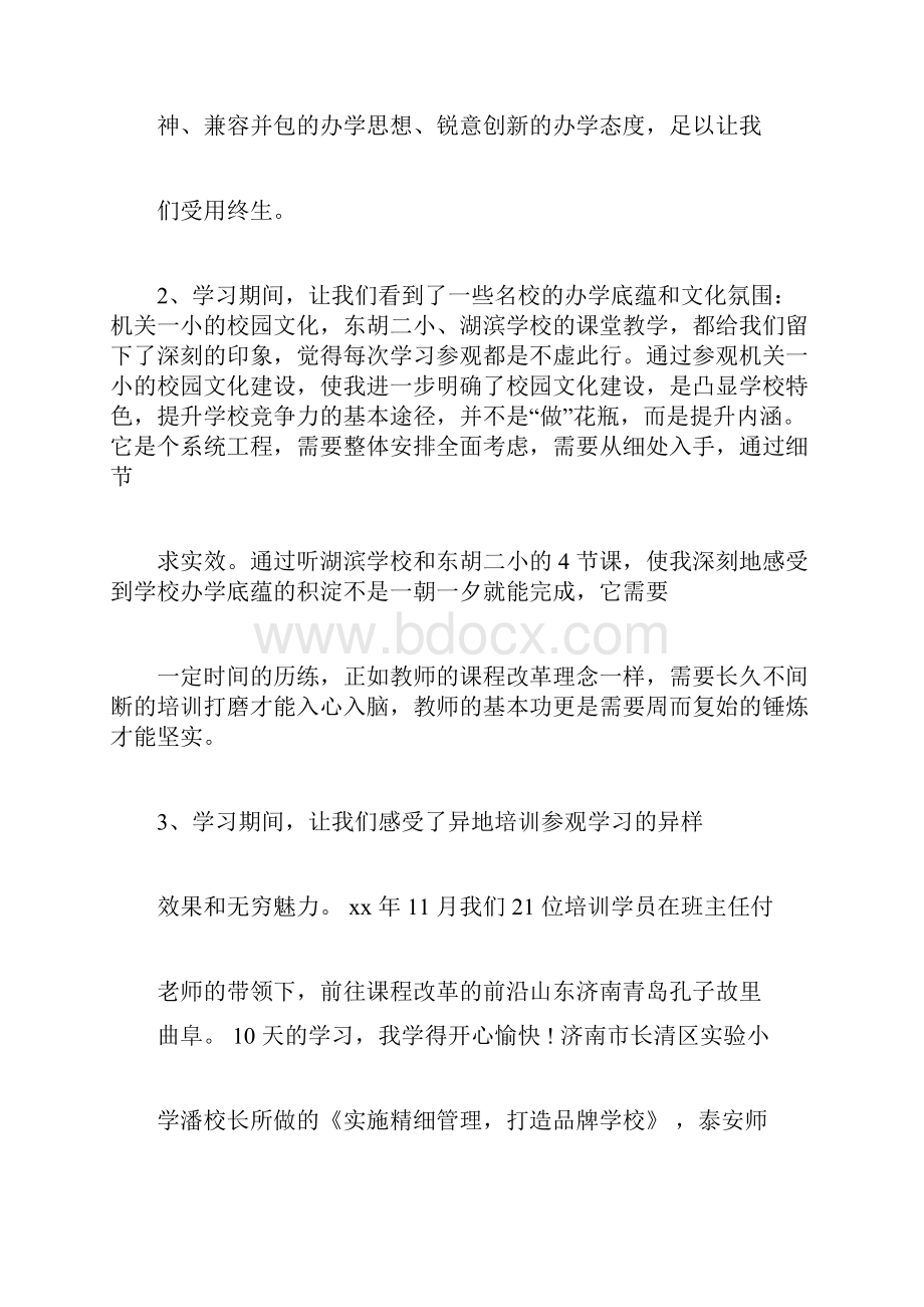 校长培训心得体会4篇.docx_第2页