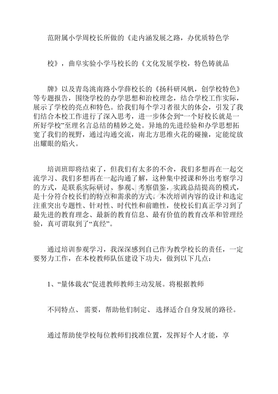 校长培训心得体会4篇.docx_第3页