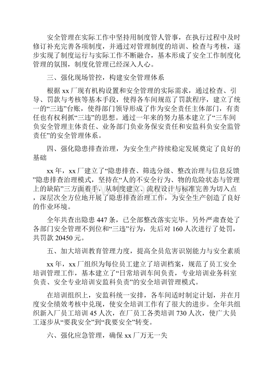 企业安全工作报告与企业安全月经理演讲稿范文汇编.docx_第2页