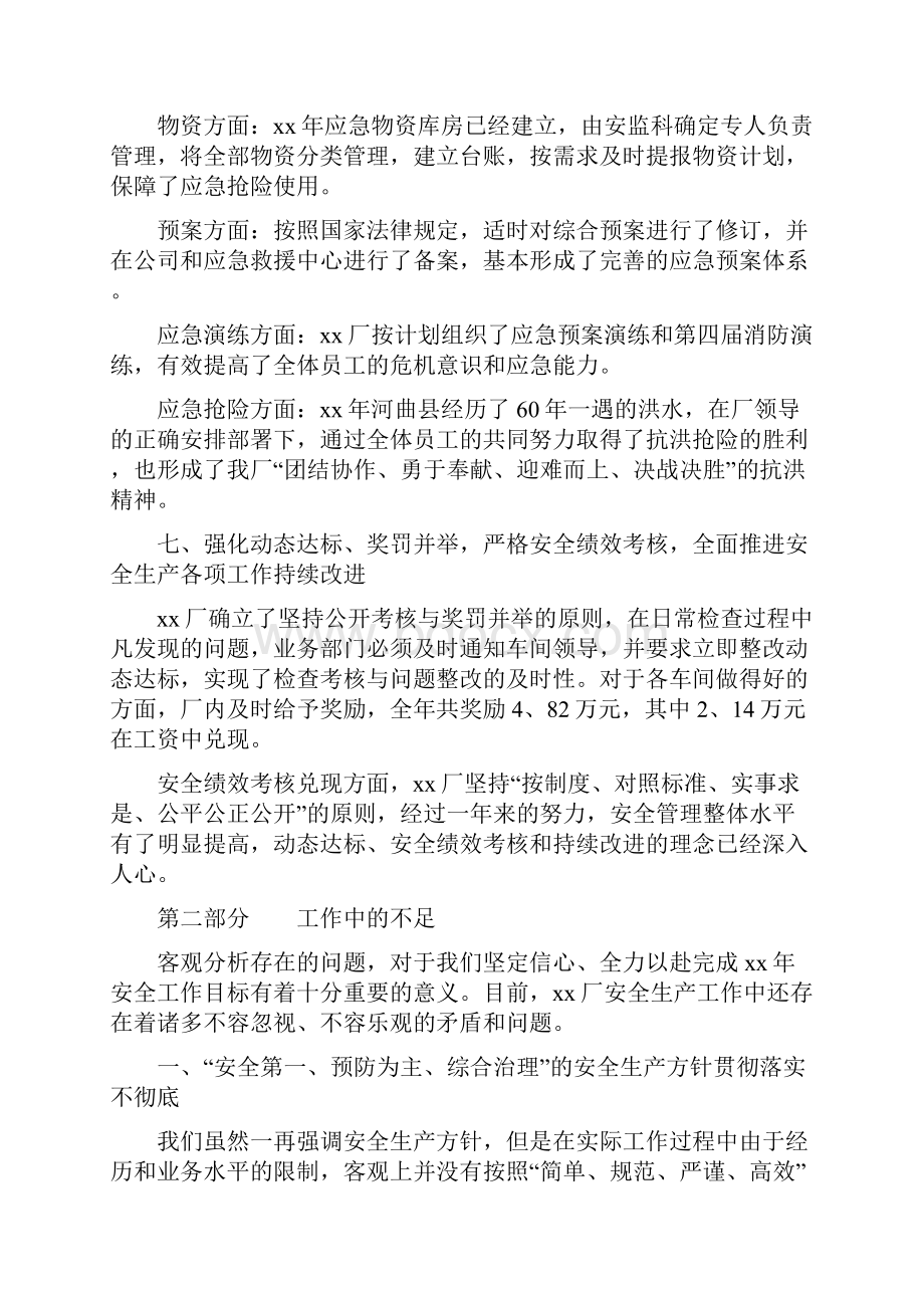 企业安全工作报告与企业安全月经理演讲稿范文汇编.docx_第3页