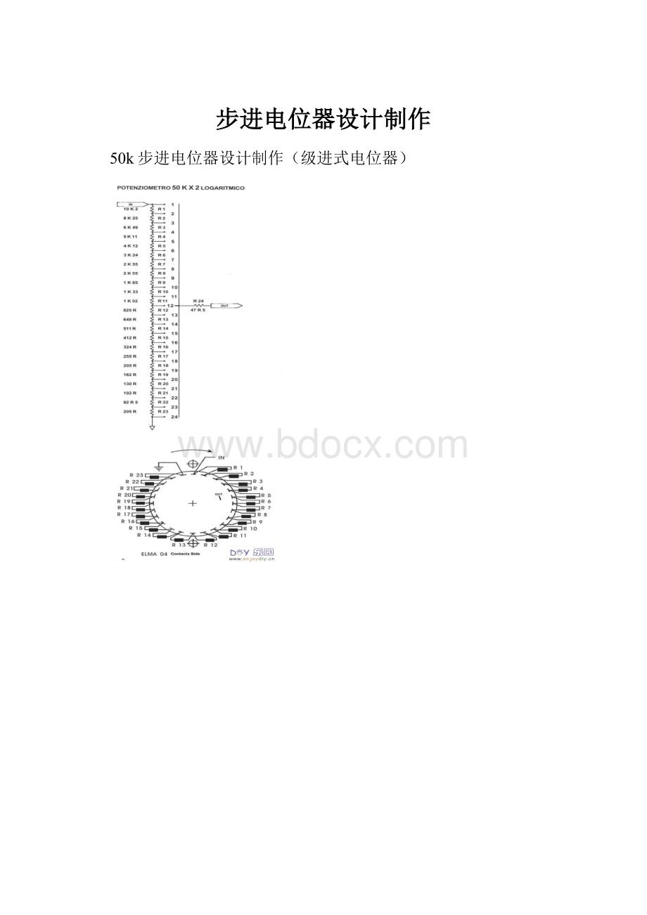 步进电位器设计制作.docx_第1页