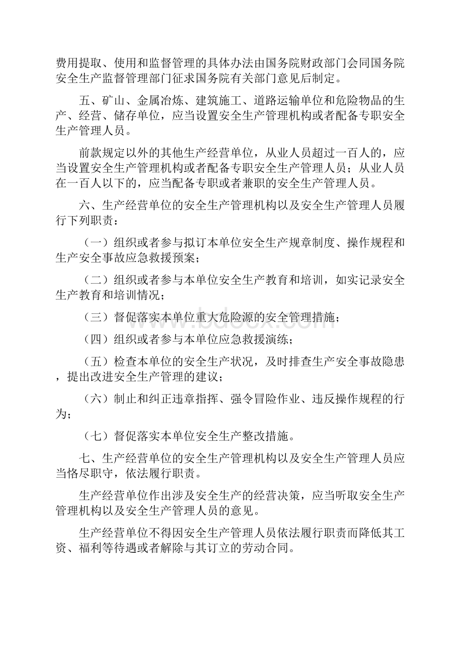 安全生产法对生产经营单位安全生产保障规定.docx_第2页