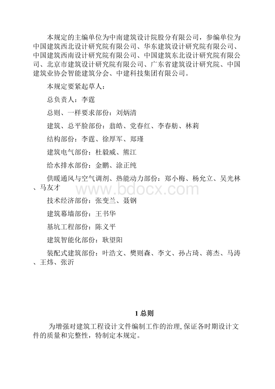 建筑工程设计文件编制深度规定版.docx_第2页