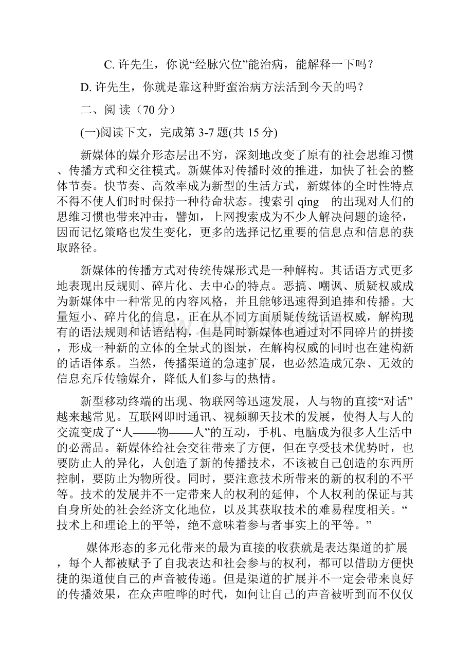 最新高一语文上期中试题31.docx_第2页