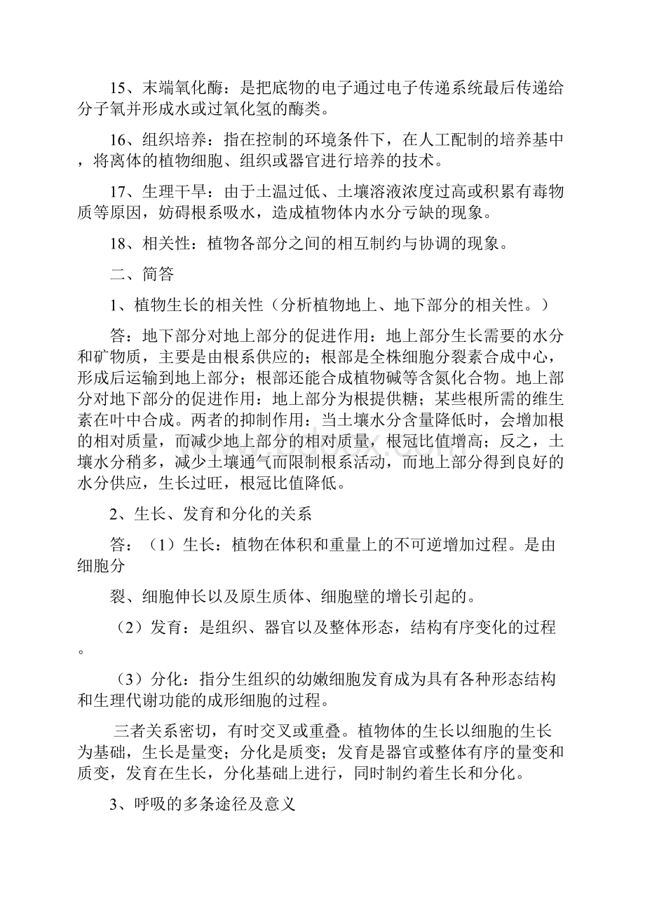 植物生理期末考试习题 2.docx_第2页