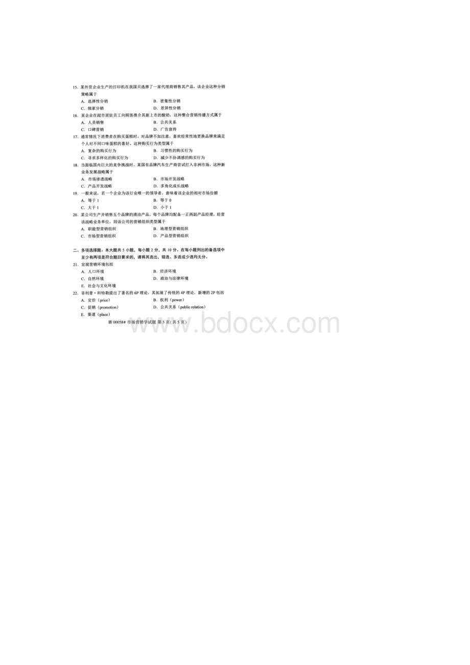 自考00058市场营销学试题及答案含评分标准.docx_第3页