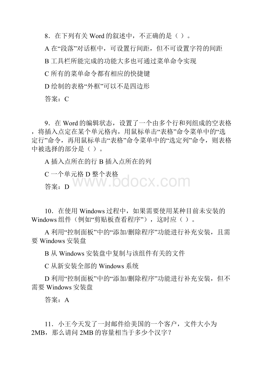 计算机考试试题精选cef.docx_第3页