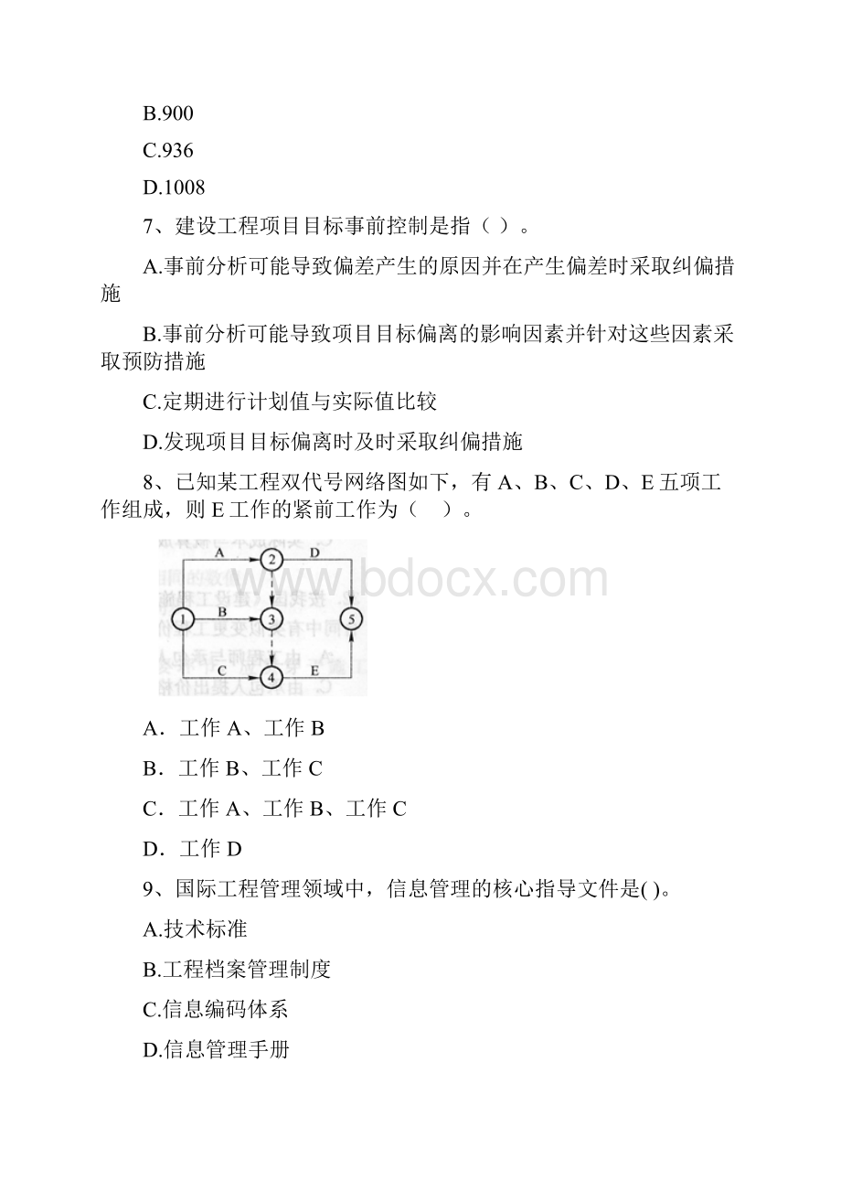 河北省二级建造师《建设工程施工管理》模拟试题B卷 附答案.docx_第3页