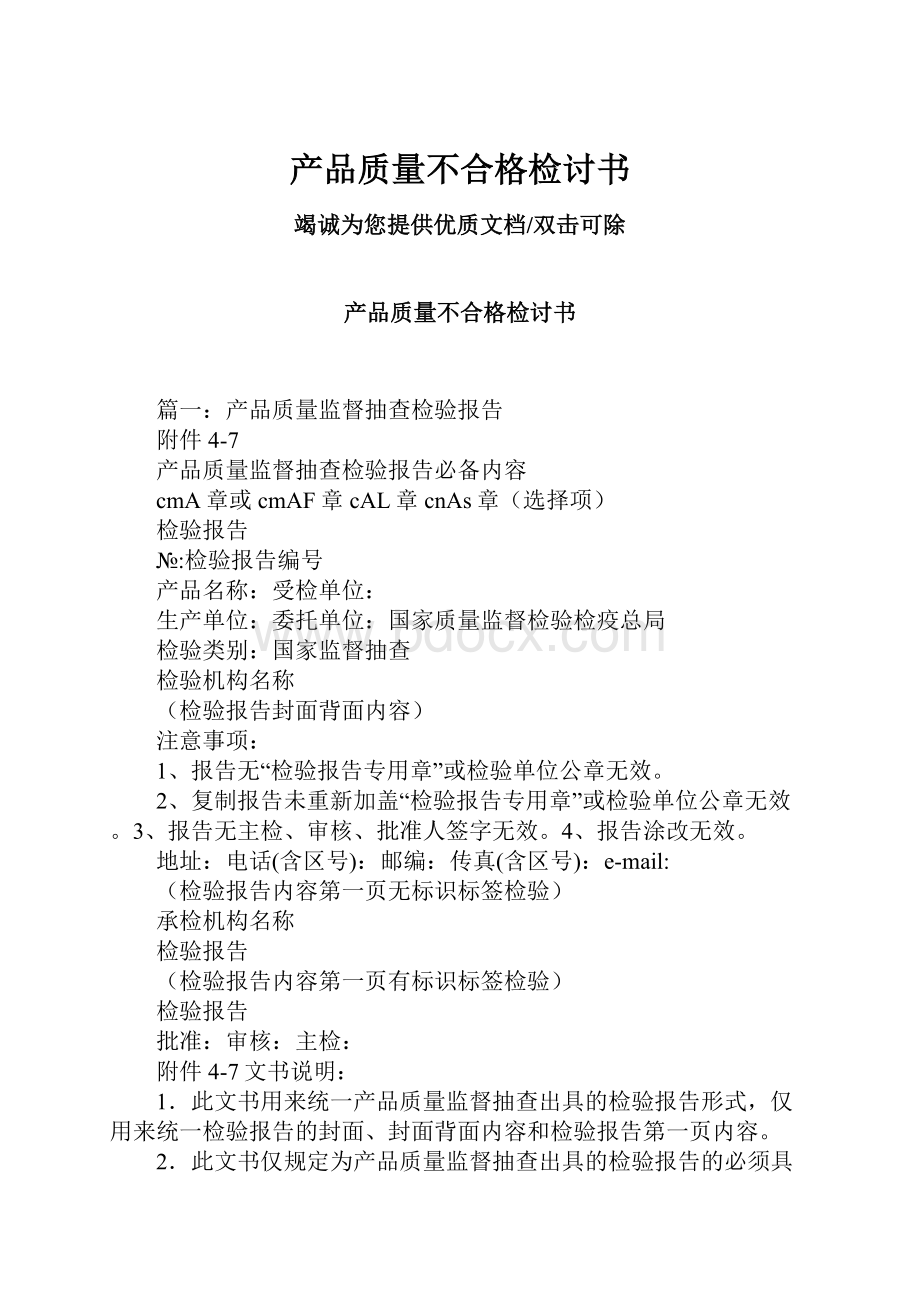 产品质量不合格检讨书.docx_第1页