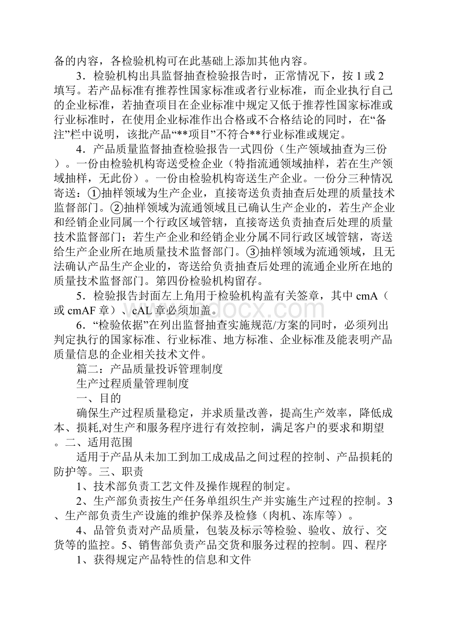 产品质量不合格检讨书.docx_第2页