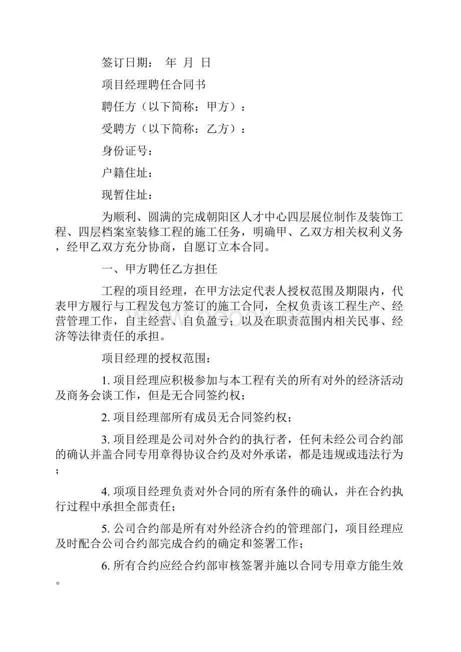 甲方代表聘任合同.docx_第3页