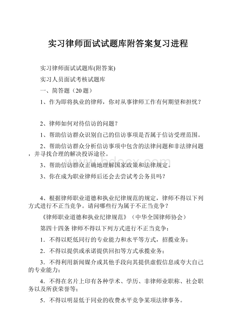 实习律师面试试题库附答案复习进程.docx