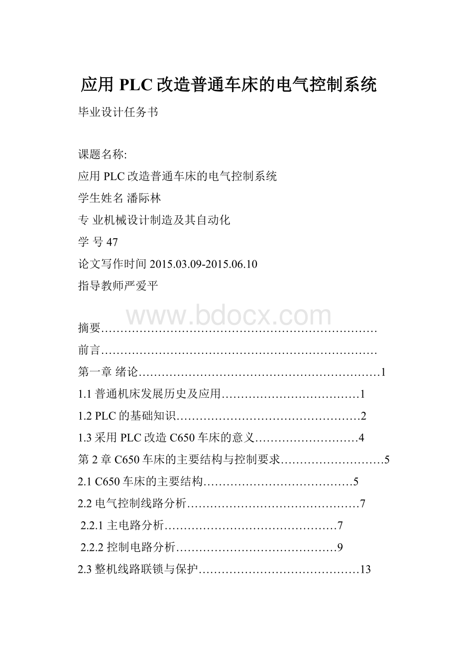 应用PLC改造普通车床的电气控制系统.docx_第1页