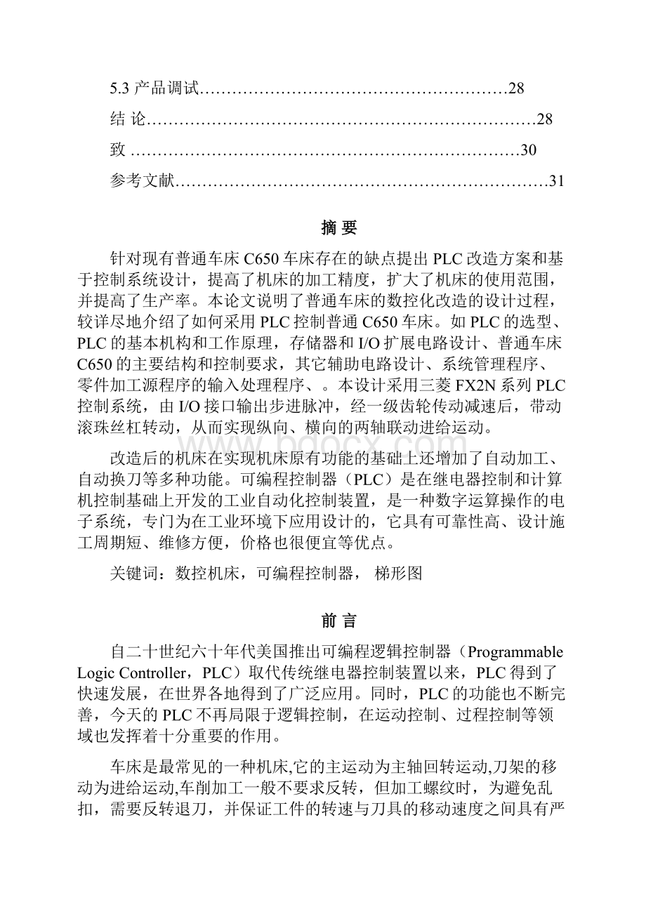 应用PLC改造普通车床的电气控制系统.docx_第3页