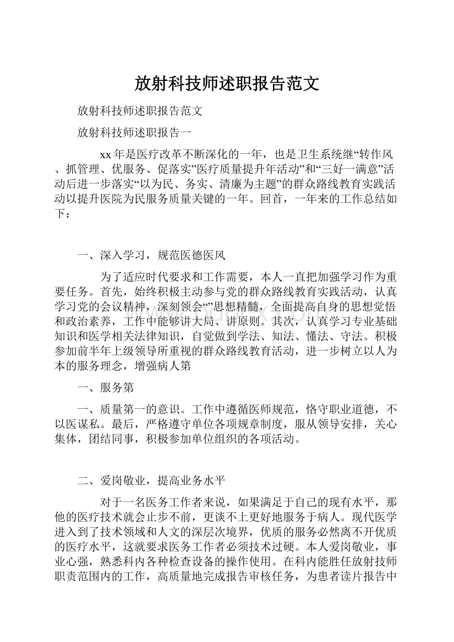 放射科技师述职报告范文.docx