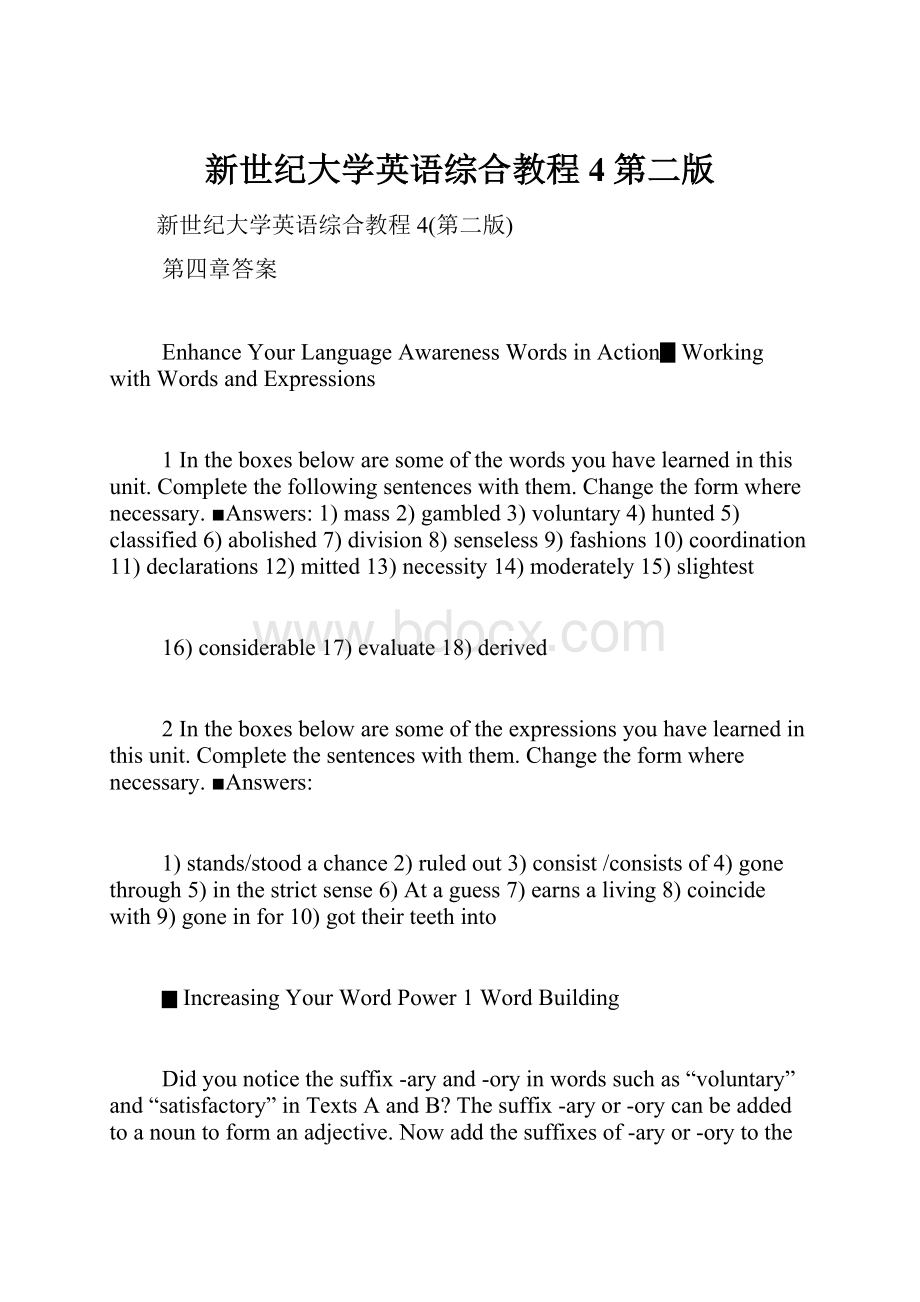 新世纪大学英语综合教程4第二版.docx