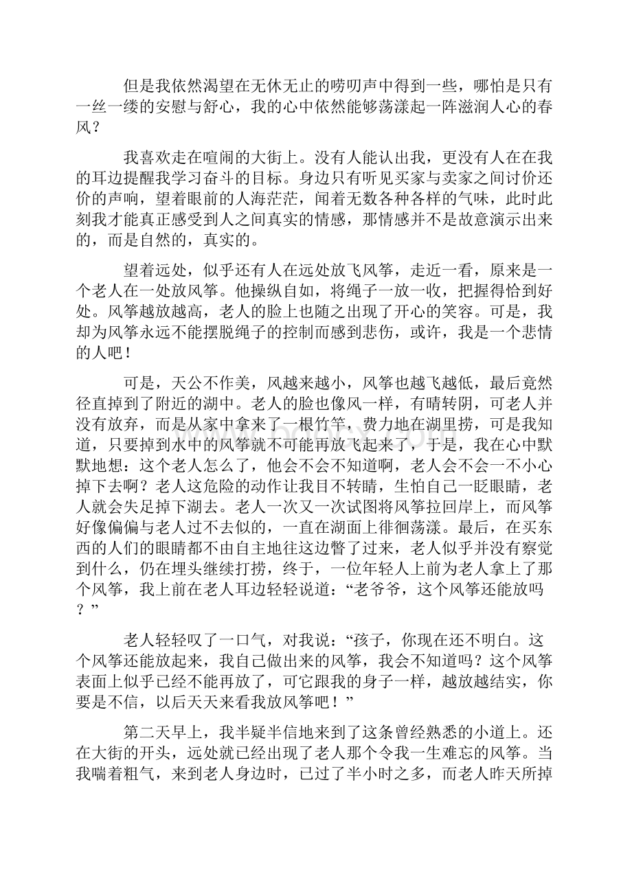 部编七年级语文作文汇编解题方法和技巧及习题训练Word版.docx_第3页