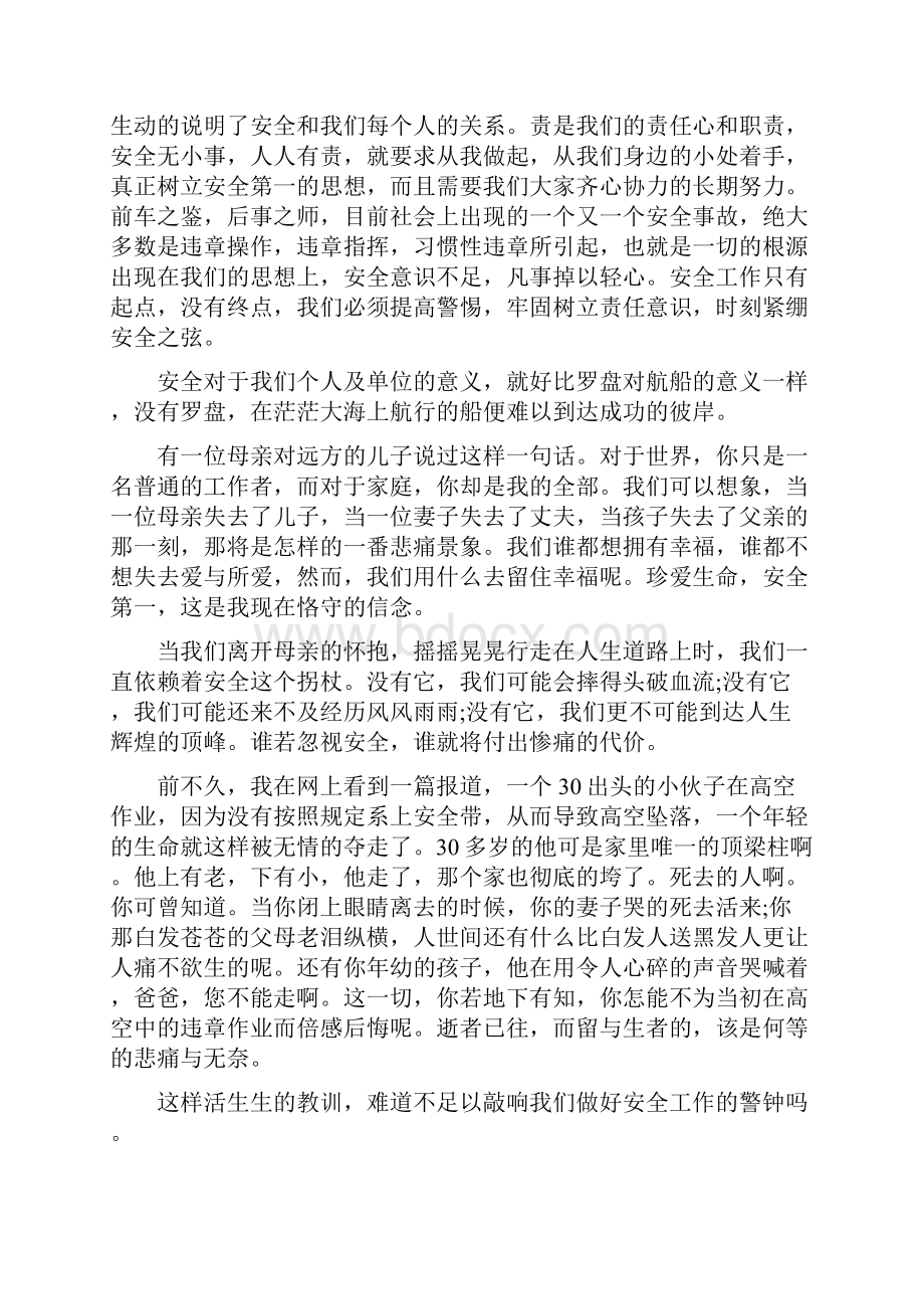 《全国安全教育日主题演讲稿范文9篇》.docx_第2页