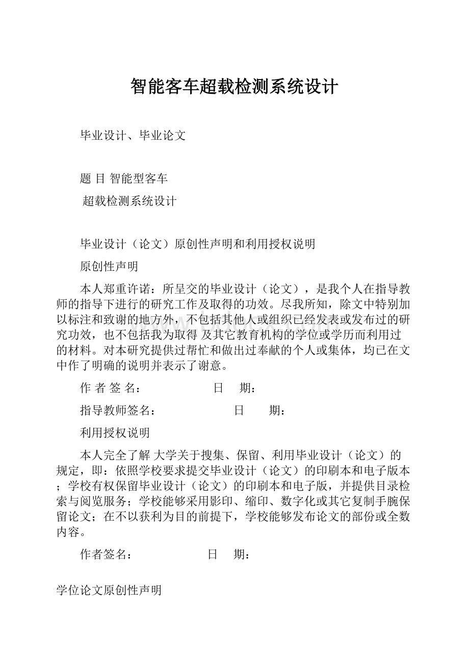 智能客车超载检测系统设计.docx