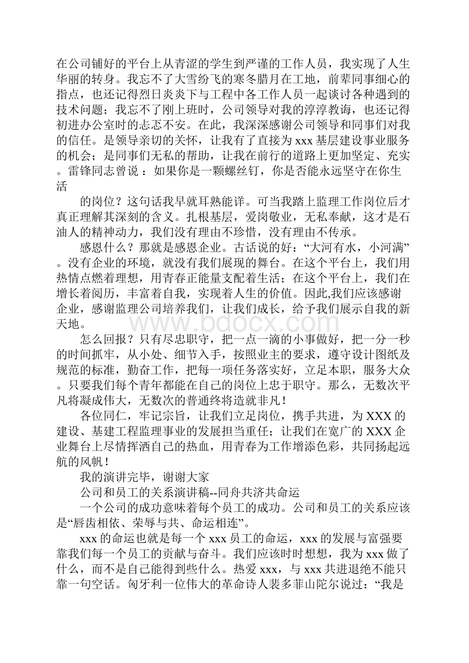 企业员工演讲稿大全doc.docx_第3页