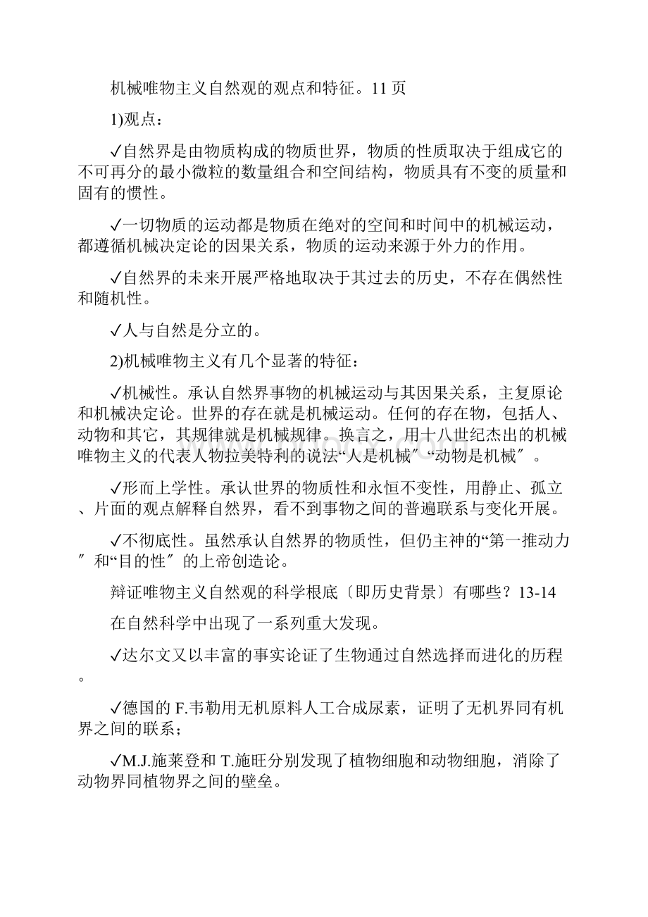 自然辩证法概论复习重点问题详解自己整理版.docx_第2页