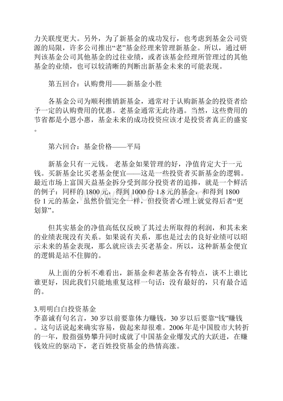 基金真经三年级教材整合.docx_第3页