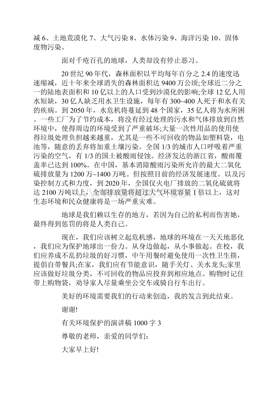 有关环境保护的演讲稿1000字.docx_第3页