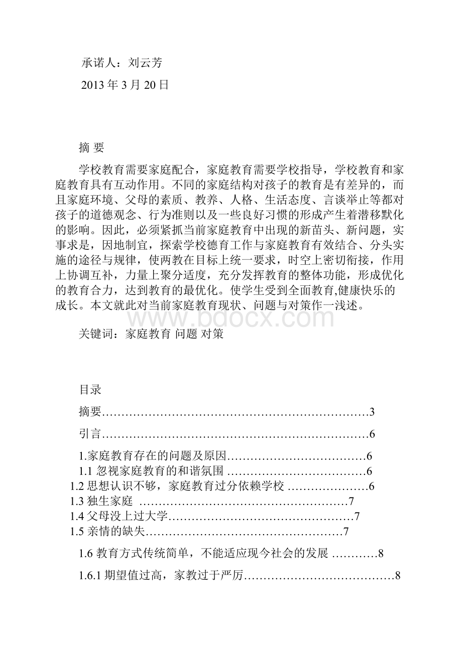 家庭教育存在的问题与对策.docx_第2页