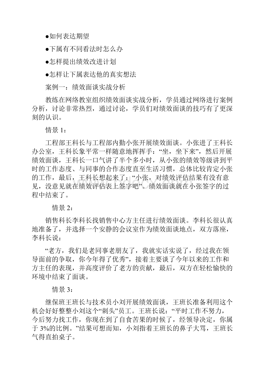 营销绩效管理案例V.docx_第3页