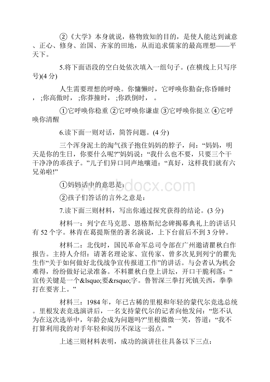 八年级下册语文第四单元复习卷以及答案.docx_第2页