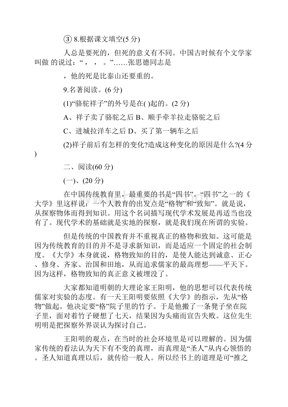 八年级下册语文第四单元复习卷以及答案.docx_第3页