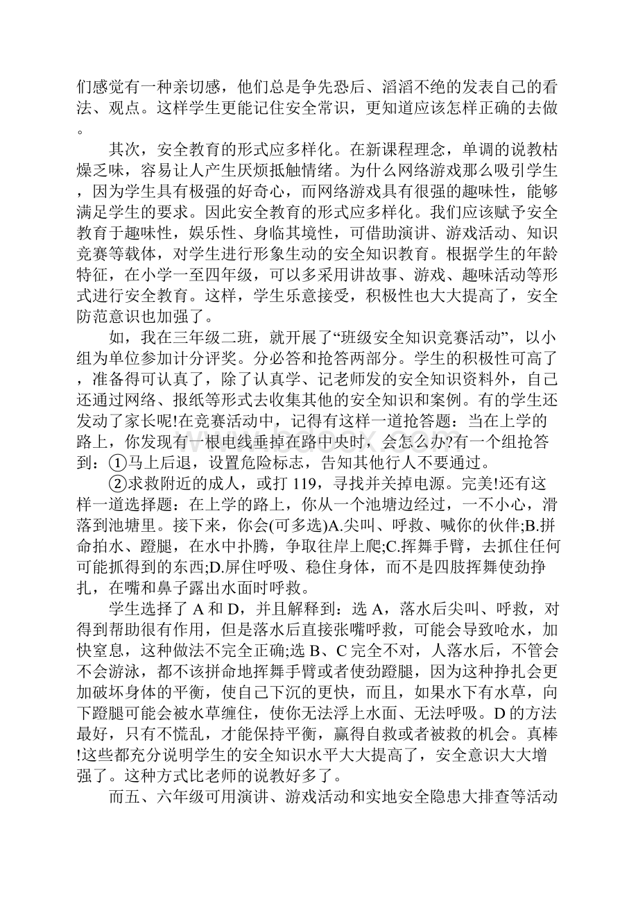 安全教育的个人心得体会5篇.docx_第2页