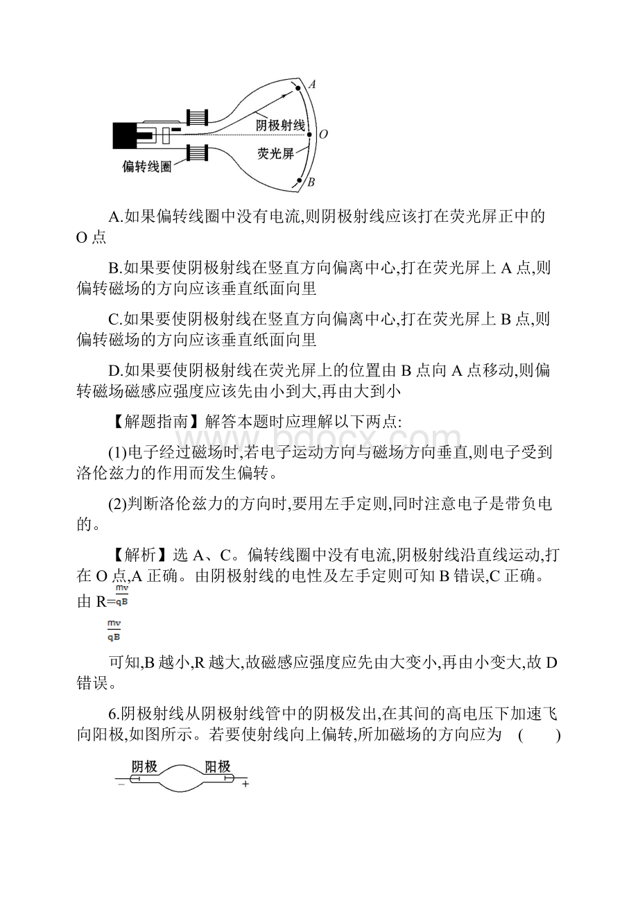 高二物理试题学年高二物理上学期课时提升训练8 最新.docx_第3页