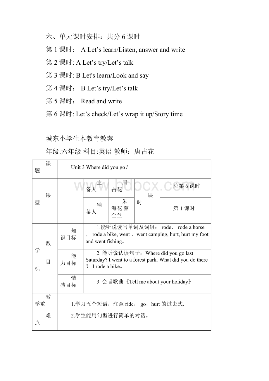 完整版Unit3 Where did you go备课.docx_第3页