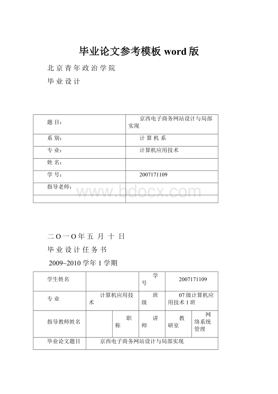 毕业论文参考模板word版.docx