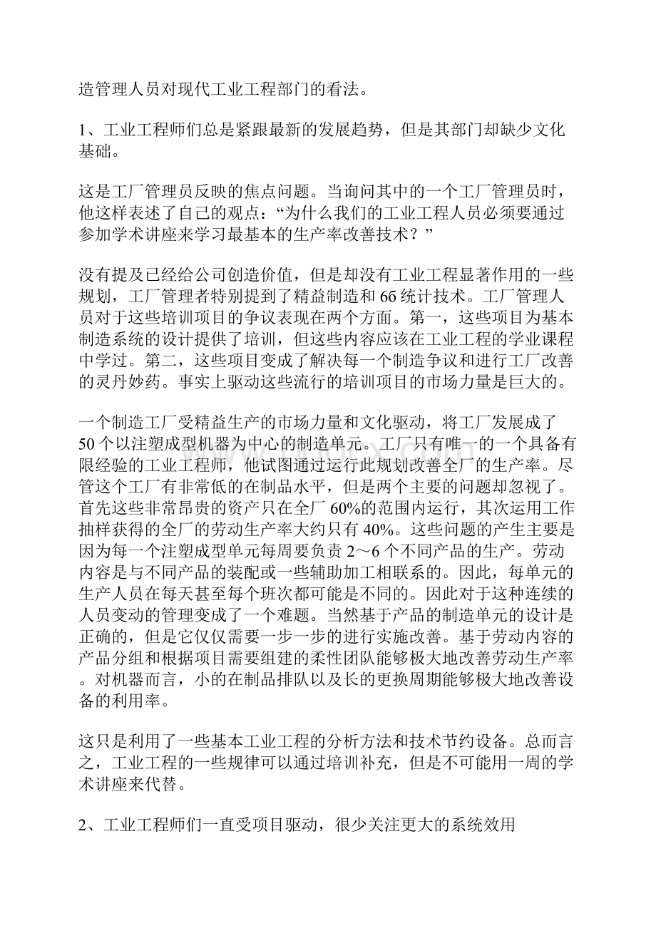 如何成为优秀的工业工程师.docx_第2页