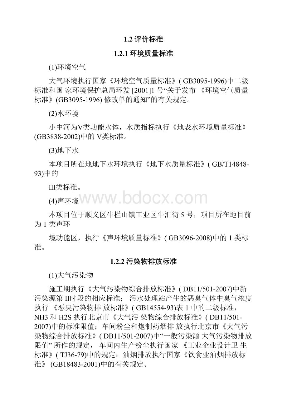 中药配方颗粒自动化生产基地建设项目.docx_第2页