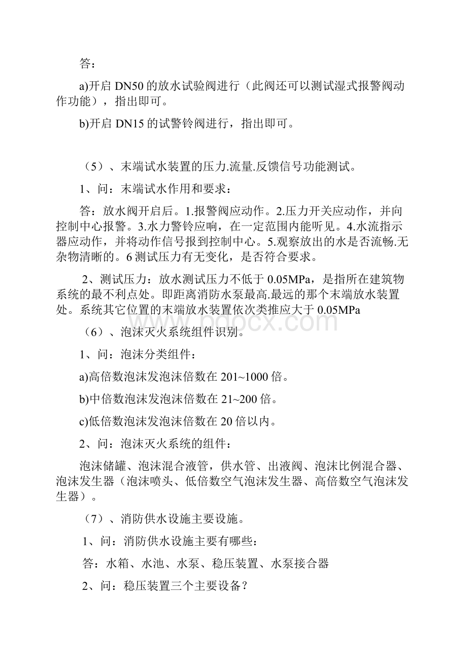 中级建构筑消防员实操考核内容.docx_第3页