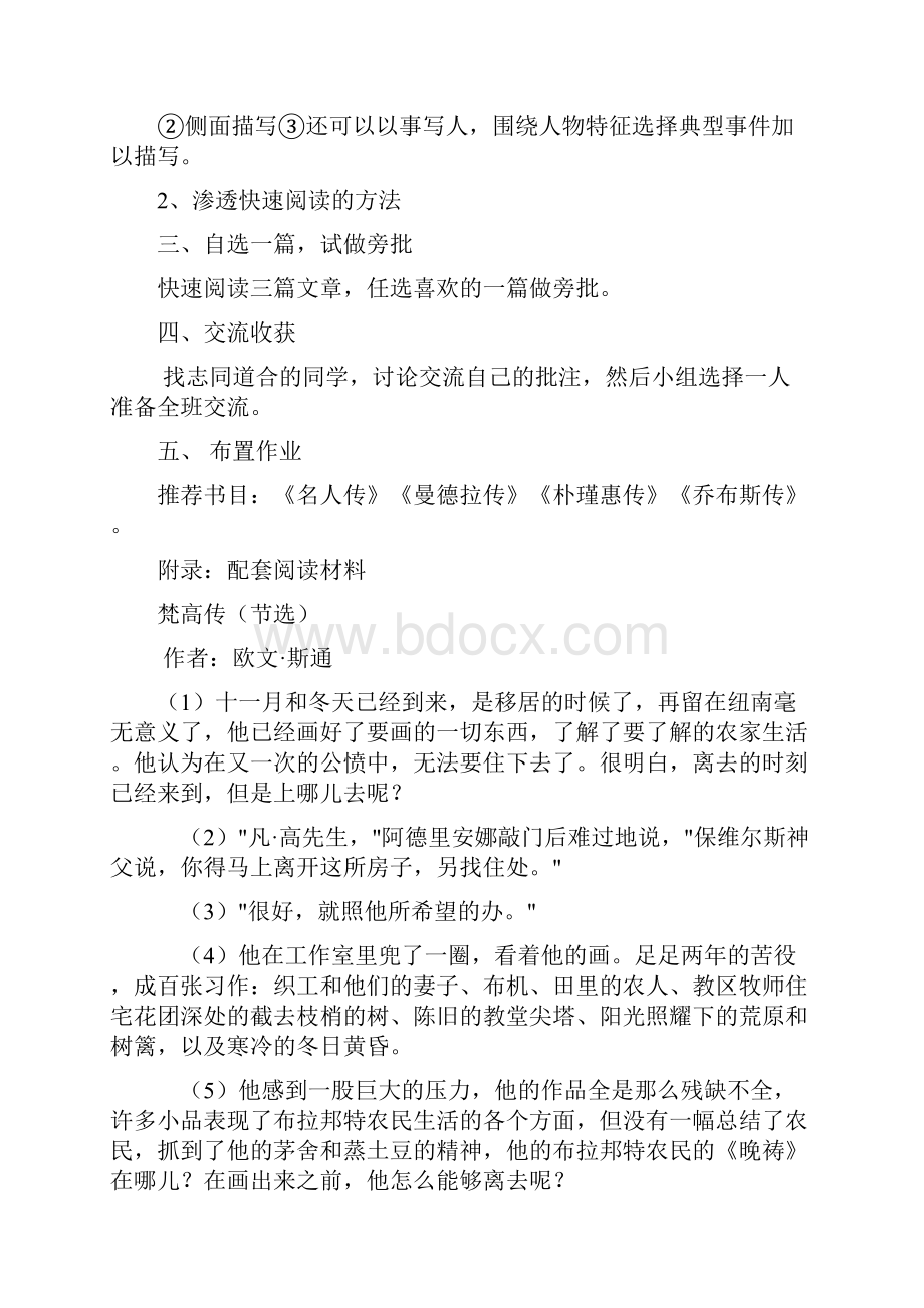 主题阅读课教学设计.docx_第2页