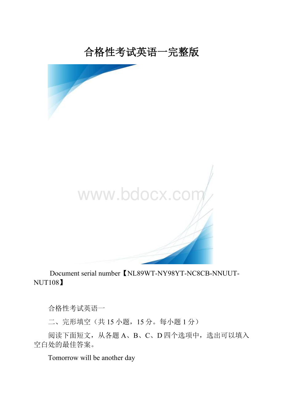 合格性考试英语一完整版.docx