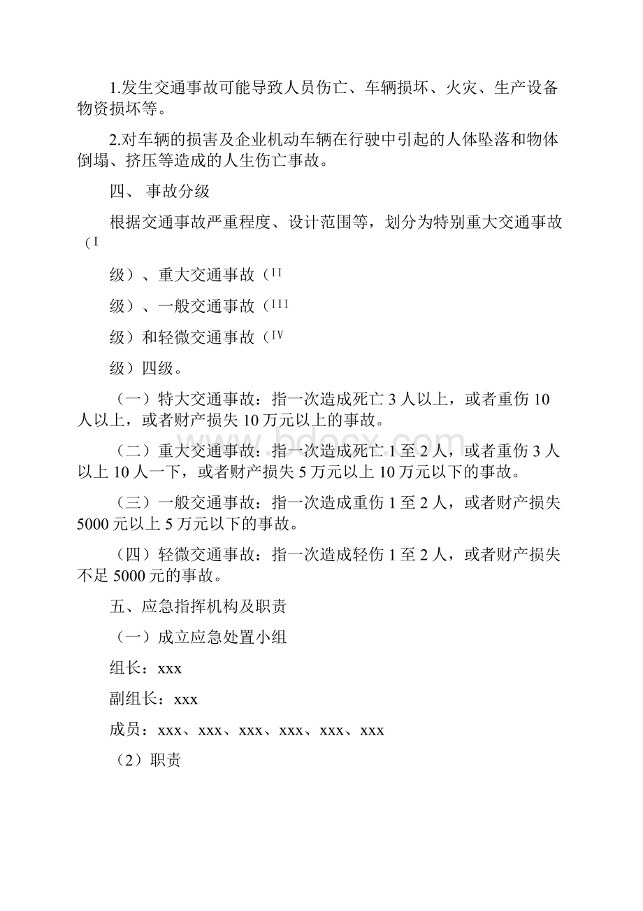 交通事故应急处置预案.docx_第2页