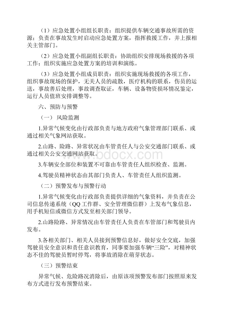 交通事故应急处置预案.docx_第3页