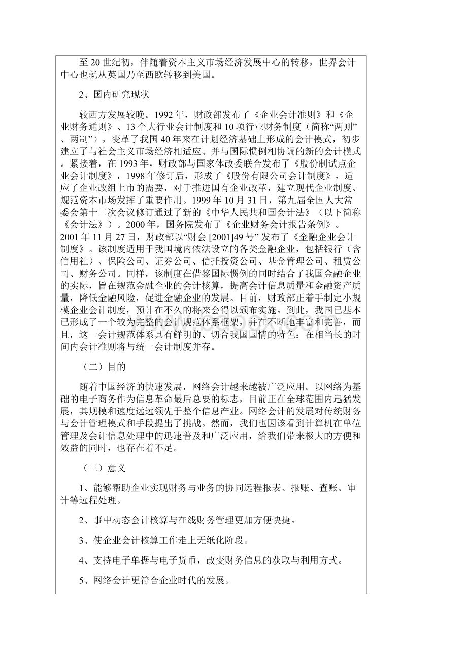 网络会计对传统会计的影响研究.docx_第2页