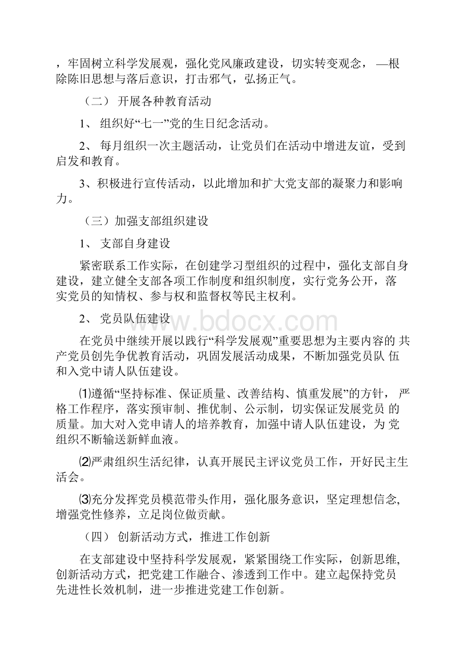 事业单位个人工作计划经典6篇.docx_第3页