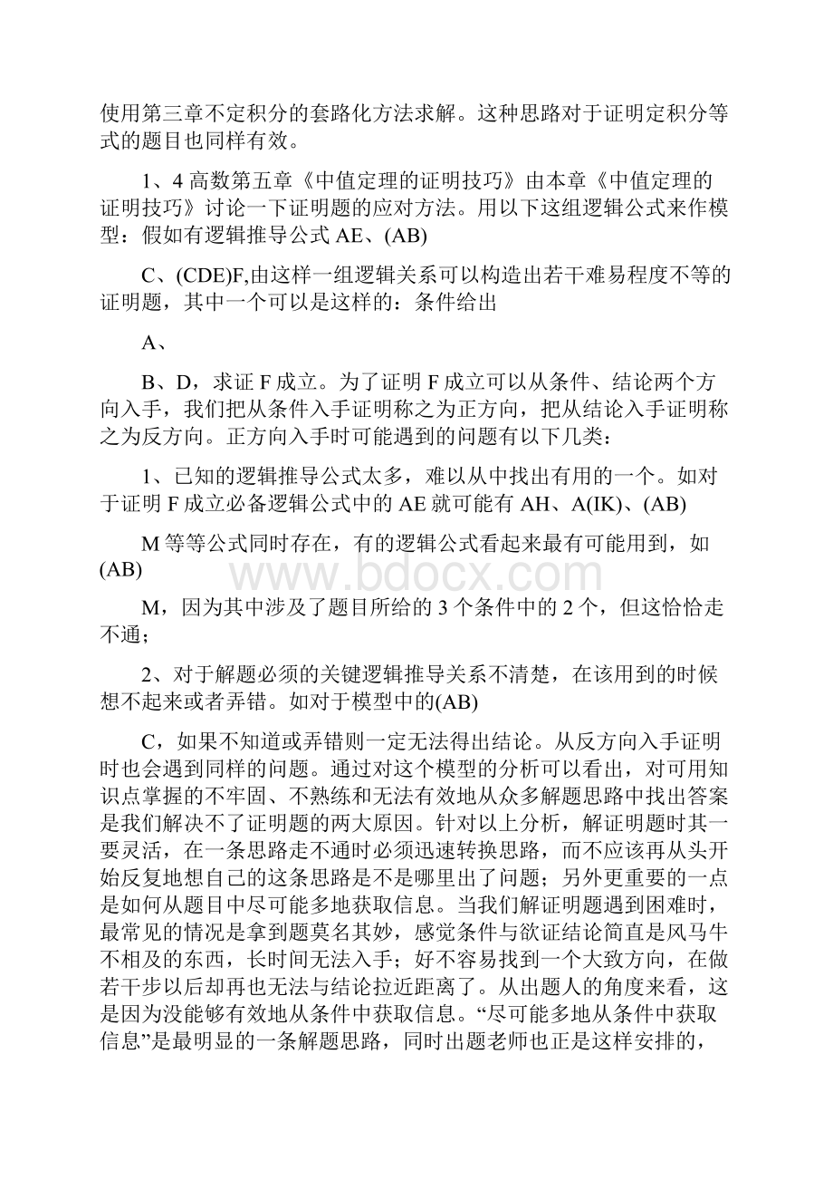 高数部分考研必备超经典的考研数学考点与题型归类分析总结.docx_第2页