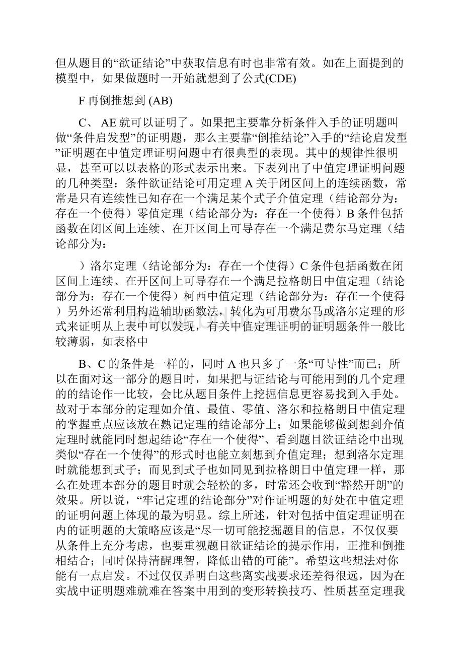 高数部分考研必备超经典的考研数学考点与题型归类分析总结.docx_第3页