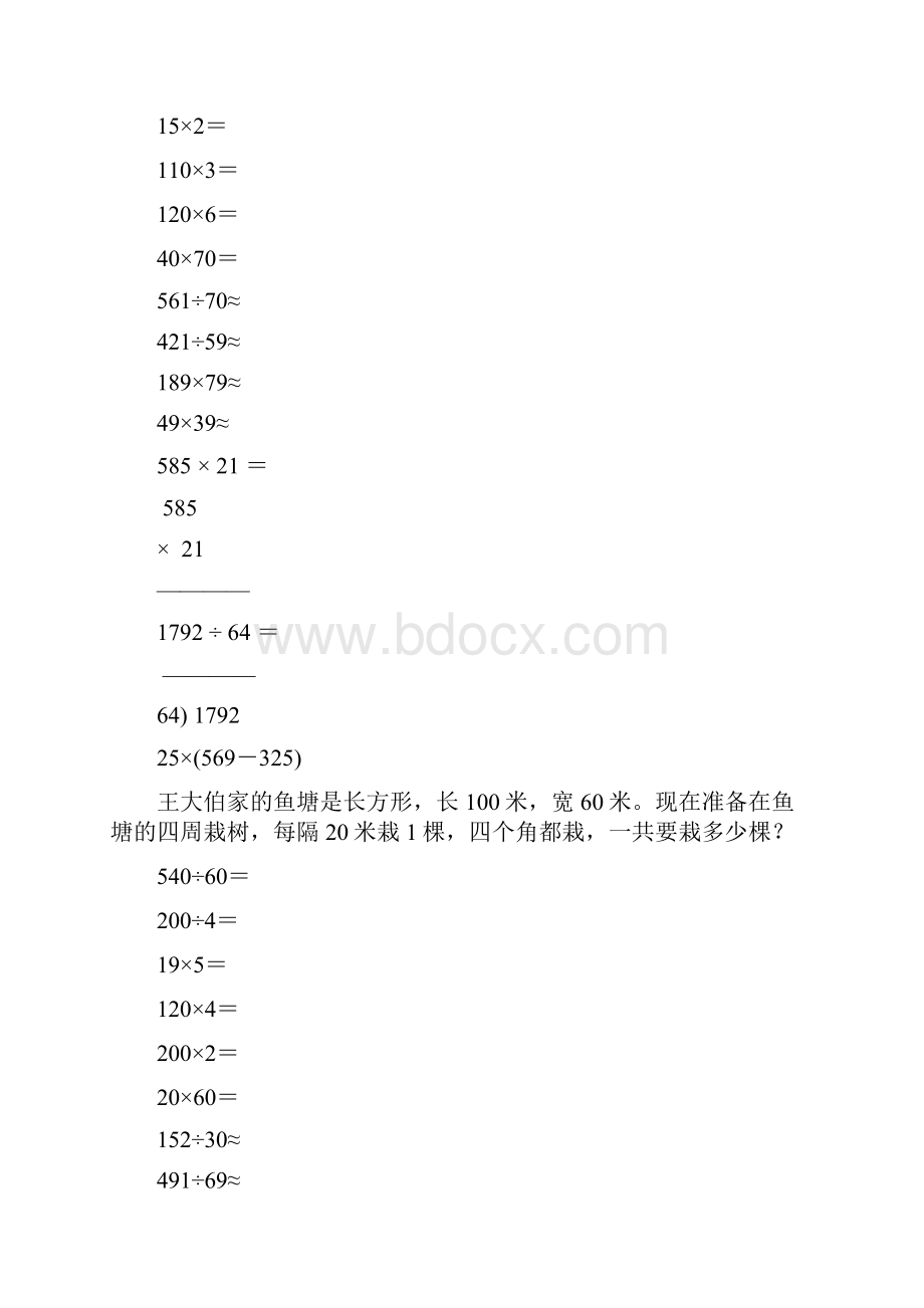 新编小学四年级数学上册口算笔算应用题天天练55.docx_第2页